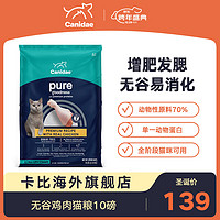 Canidae 卡比 纯鲜无谷系列 鸡肉全阶段猫粮 4.5kg