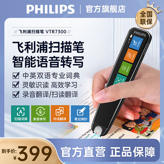 PHILIPS 飞利浦 VTR7300英语点读笔翻译笔电子词典离线扫描单词笔中小学生学习神器中英对话翻译机电子辞典