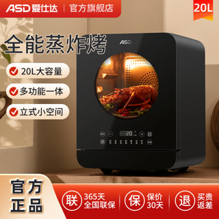 ASD 爱仕达 蒸汽烤箱20L多功能空气炸锅大容量烤箱蒸烤一体机智能台式