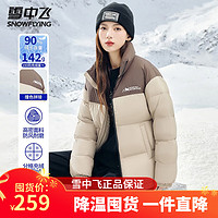 雪中飞羽绒服冬季短款面包服立领拼色男女同款百搭防寒羽绒衣外套男 浅棕卡（男女同款） 165/84A(S)