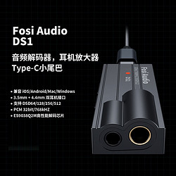 FOSI AUDIO FosiAudio DS1小尾巴解码耳放HIFI便携耳机放大器DAC支持安卓苹果