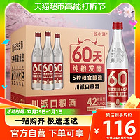 88VIP：谷小酒 数字光瓶S60浓香型42度白酒500ml