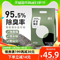 88VIP：FUKUMARU 福丸 矿石猫砂4.5kg天然钠基矿砂膨润土除臭无尘结团可智能猫砂盆