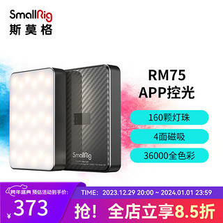 SmallRig 斯莫格 3290 补光灯智能RGB摄影灯桌面平板灯可调节视频拍摄口袋灯