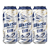 WUSU 乌苏啤酒 天山清爽白啤500ml*3罐装