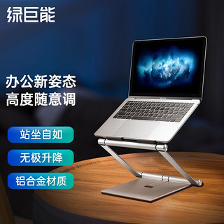 IIano 绿巨能 llano)笔记本支架 显示器支架 Z1