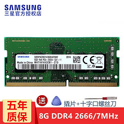 SAMSUNG 三星 DDR4 2666MHz 笔记本内存 绿色 8GB