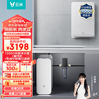 VIOMI 云米 Super Y 1200G全屋净水套装净水器+管线机MG2-B+前置过滤器VF4三件套家用直饮加热净水器净水机