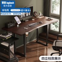 罗技(Logitech)实木升降桌四条腿弧边电动升降桌经理办公桌140*70*h117双电机