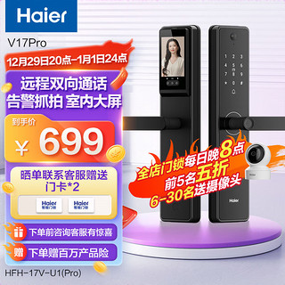 Haier 海尔 V17Pro 智能门锁 升级版