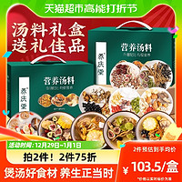 88VIP：养庆堂 煲汤料广东药膳炖鸡汤料10包滋补汤料包炖汤