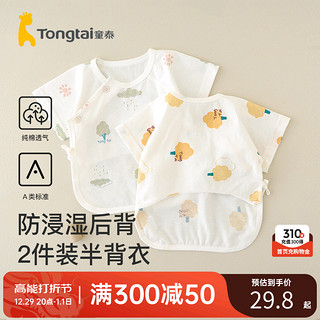 Tongtai 童泰 0-3个月新生婴儿宝宝衣服夏季薄款纯棉短袖半背衣上衣2件装