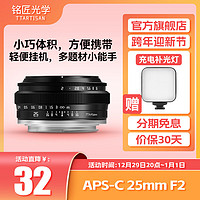 TTArtisan 铭匠光学 25mm f2定焦镜头适用富士佳能小痰盂索尼E口松下m43尼康Z相机 黑色 尼康Z口