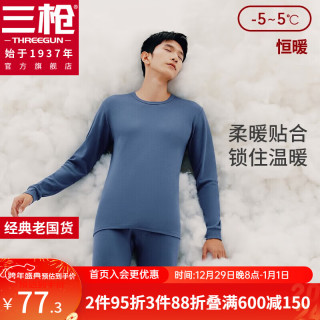 三枪 秋衣秋裤情侣纯棉抗静电保暖舒肤棉舒适圆领长袖长裤保暖内衣套装 男 钴蓝(圆领) 2XL