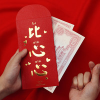 创意个性千元红包袋祝福乔迁满月回礼改口新年结婚利是封