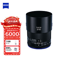 ZEISS 蔡司 Loxia 2/50mm 索尼E卡口50mmF2.0人像肖像手动对焦定焦镜头