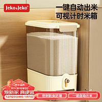 Jeko&Jeko米桶家用按压米缸防虫防潮密封大米收纳盒储粮桶食品级装米箱面桶 10KG按压可视密封米箱【奶油白】