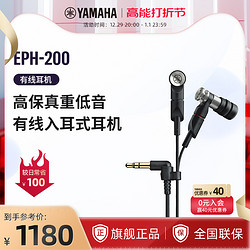 YAMAHA 雅马哈 EPH-200 入耳式耳机Hi-Res耳机高音质