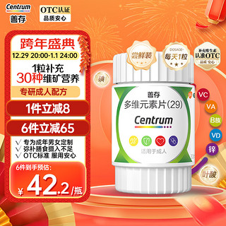 Centrum 善存 多维元素片(29) 30片