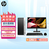 惠普(HP)战99 23 台式电脑主机大机箱 高性能整机 台式机 商用办公电脑 教育学习 图形设计(13代i3-13100 8G 512G)21.45英寸显示器