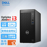 戴尔（DELL）Optiplex3000MT 商用办公娱乐台式机电脑主机I3-12100/16G/512固态/集显/