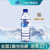 泉阳泉 长白山天然矿泉水小瓶装饮用水600ml小瓶整箱 600ml*4瓶