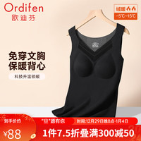 欧迪芬(Ordifen)保暖背心内衣女蓄热保暖舒适打底修身显瘦托胸聚拢本命年XW3410 黑色 XL