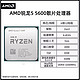 移动专享：AMD RYZEN AMDR5 5600处理器散片 不带核显全新未上机台式电脑处理器 送硅脂