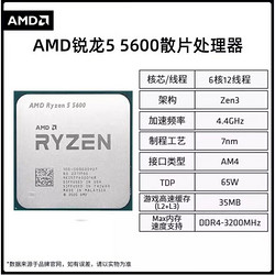 AMD RYZEN AMDR5 5600處理器散片 不帶核顯全新未上機臺式電腦處理器 送硅脂