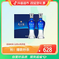 YANGHE 洋河 国产白酒天之蓝480ml×2瓶52度礼盒装浓香型白酒口感绵柔