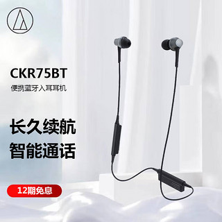 铁三角 ATH-CKR75BT 入耳式颈挂式 蓝牙耳机 灰色