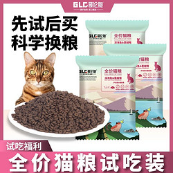 全价猫粮成猫幼猫通用型150g