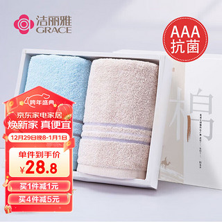 GRACE 洁丽雅 毛巾礼盒2条装纯棉面巾素色舒适柔软吸水毛巾 72