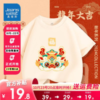 真维斯儿童新年纯棉短袖2024男童喜庆T恤女童本命年红色上衣 【新年短袖04】杏色 140