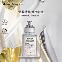 MAISON MARGIELA 梅森马吉拉 慵懒周末白床单淡香水30ml花香调香氛持久留香 女