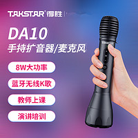 TAKSTAR 得胜 手持扩音器教师用便携式一体喇叭扬声器