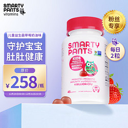 SmartyPants 益生菌益生元猫头鹰软糖草莓味 儿童益生菌 45粒/罐 3岁+