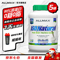 ALLMAX 天然分离乳清蛋白粉93%高蛋白无添加纯天然配方 5磅原味