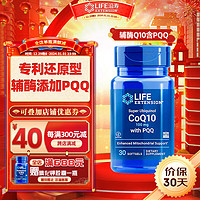 Life Extension 沿寿Life Extension还原型辅酶Q10胶囊美国辅酶素q10备孕pqq线粒体素含PQQ泛醇coQ10美国