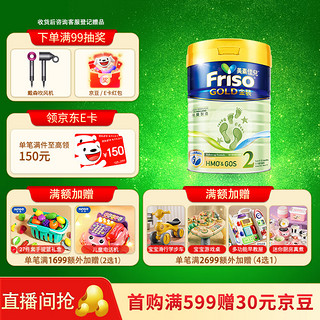 Friso 美素佳儿 金装 美素佳儿2段港版（6-12个月）含HMO+PUREGOS纯净益生纤维+维他命D宝宝奶粉