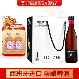 INEDIT 艾帝达姆 小星 小麦白啤 精酿啤酒 330mL*8瓶 礼盒装 西班牙进口 赠通明山白桃酒368ml*2瓶