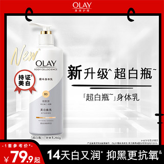 OLAY 玉兰油 超白瓶美白身体乳烟酰胺女全身保湿滋润秋冬官方正品