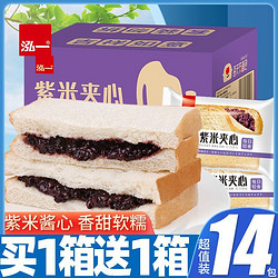 泓一 紫米夹心吐司面包学生早餐代餐速食充饥糕点心休闲零食整箱H