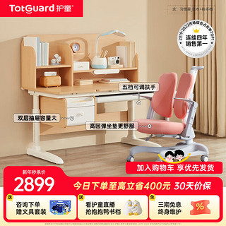 Totguard 护童 DG120 小布丁Pro学习桌+扶手椅 慕斯粉+红色