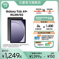 SAMSUNG 三星 Galaxy Tab A9+ 11英寸 Android 平板电脑
