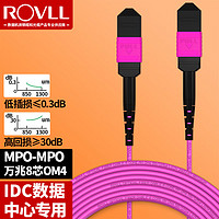 ROVLL 罗孚 8芯MPO-MPO光纤跳线 万兆多模电信级OM4母头B极性兼容40G/100G模块连接线 10米 RVOM48010