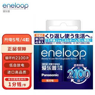 eneloop 爱乐普 BK-3MCCA/2W 5号高性能镍氢电池 1.5V 1900mAh 4粒装