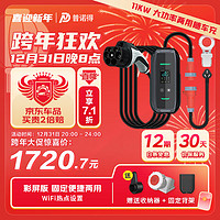 PRTDT 普诺得 新能源汽车充电器 380V 11KW 10米