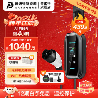 PRTDT 普诺得 特斯拉随车充电器 智能小程序版 16A3.5KW 10米