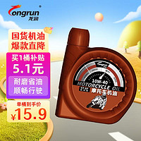 longrun 龙润 4T 四冲程摩托车机油 10W-40 SF级 1L